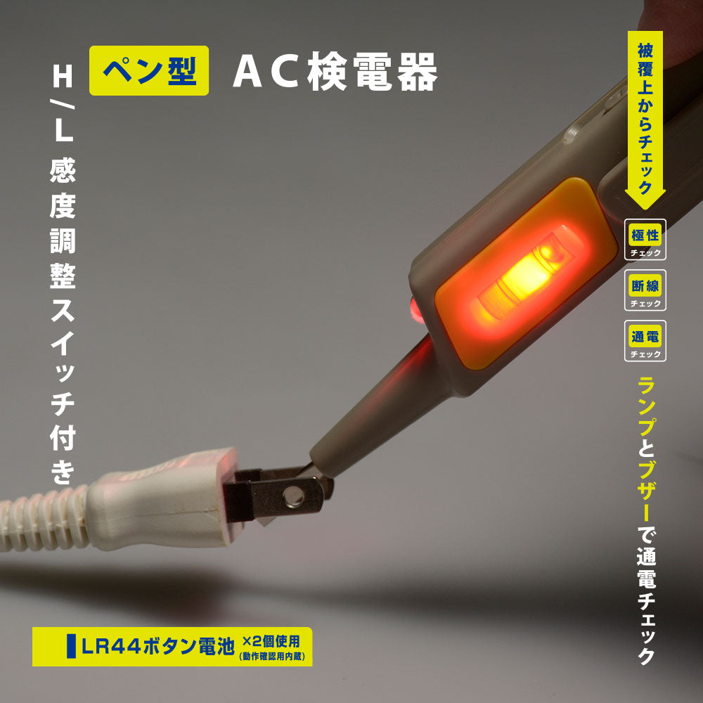 AC検電器(ペンスタイル)_06-5412_V-50B_OHM(オーム電機)